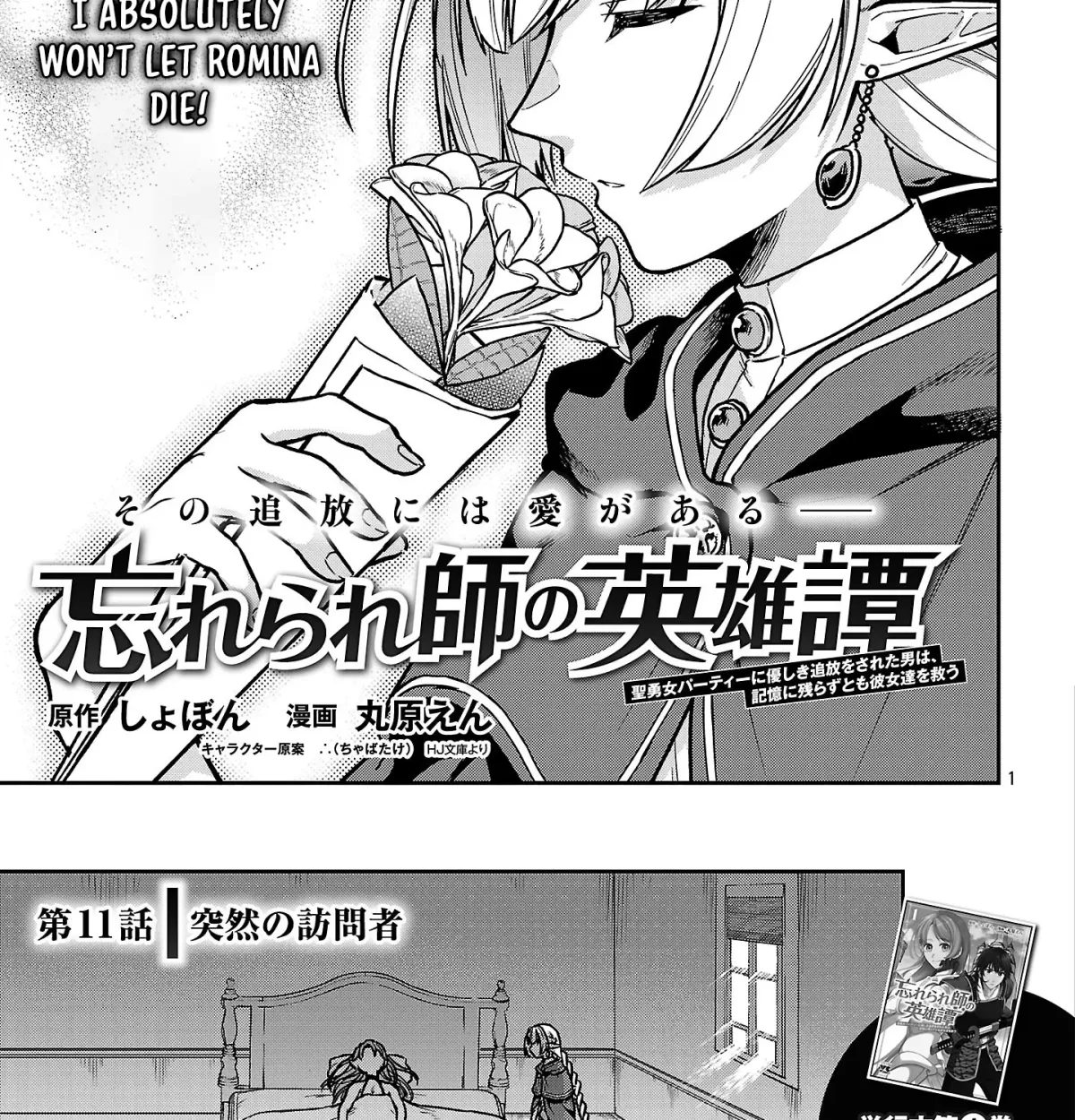 Wasurerareshi no Eiyuutan - Seiyuujo Party ni Yasashiki Tsuihou wo Sareta Otoko wa, Kioku ni Nokorazutomo Kanojo-tachi wo Sukuu Chapter 11.1 — Page 3