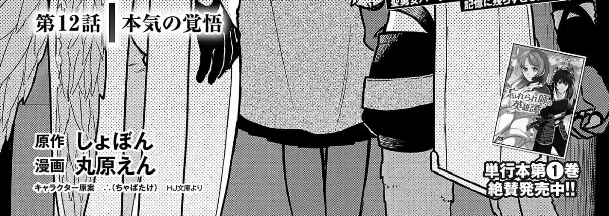 Wasurerareshi no Eiyuutan - Seiyuujo Party ni Yasashiki Tsuihou wo Sareta Otoko wa, Kioku ni Nokorazutomo Kanojo-tachi wo Sukuu Chapter 12.1 — Page 5