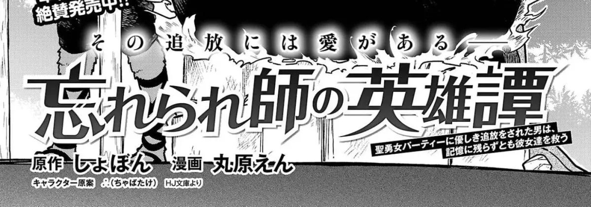 Wasurerareshi no Eiyuutan - Seiyuujo Party ni Yasashiki Tsuihou wo Sareta Otoko wa, Kioku ni Nokorazutomo Kanojo-tachi wo Sukuu Chapter 13.1 — Page 3