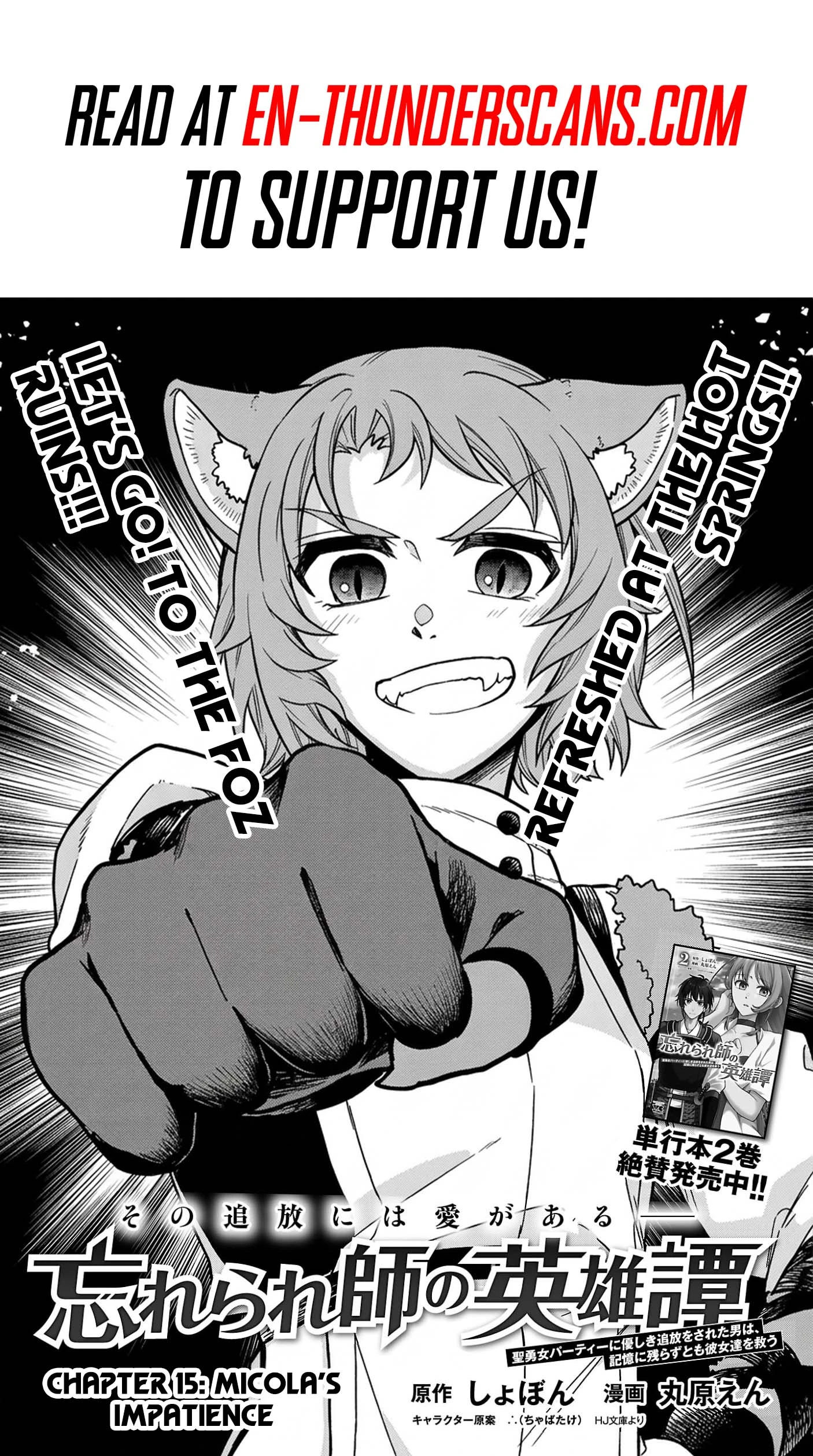 Wasurerareshi no Eiyuutan - Seiyuujo Party ni Yasashiki Tsuihou wo Sareta Otoko wa, Kioku ni Nokorazutomo Kanojo-tachi wo Sukuu Chapter 15.1 — Page 2
