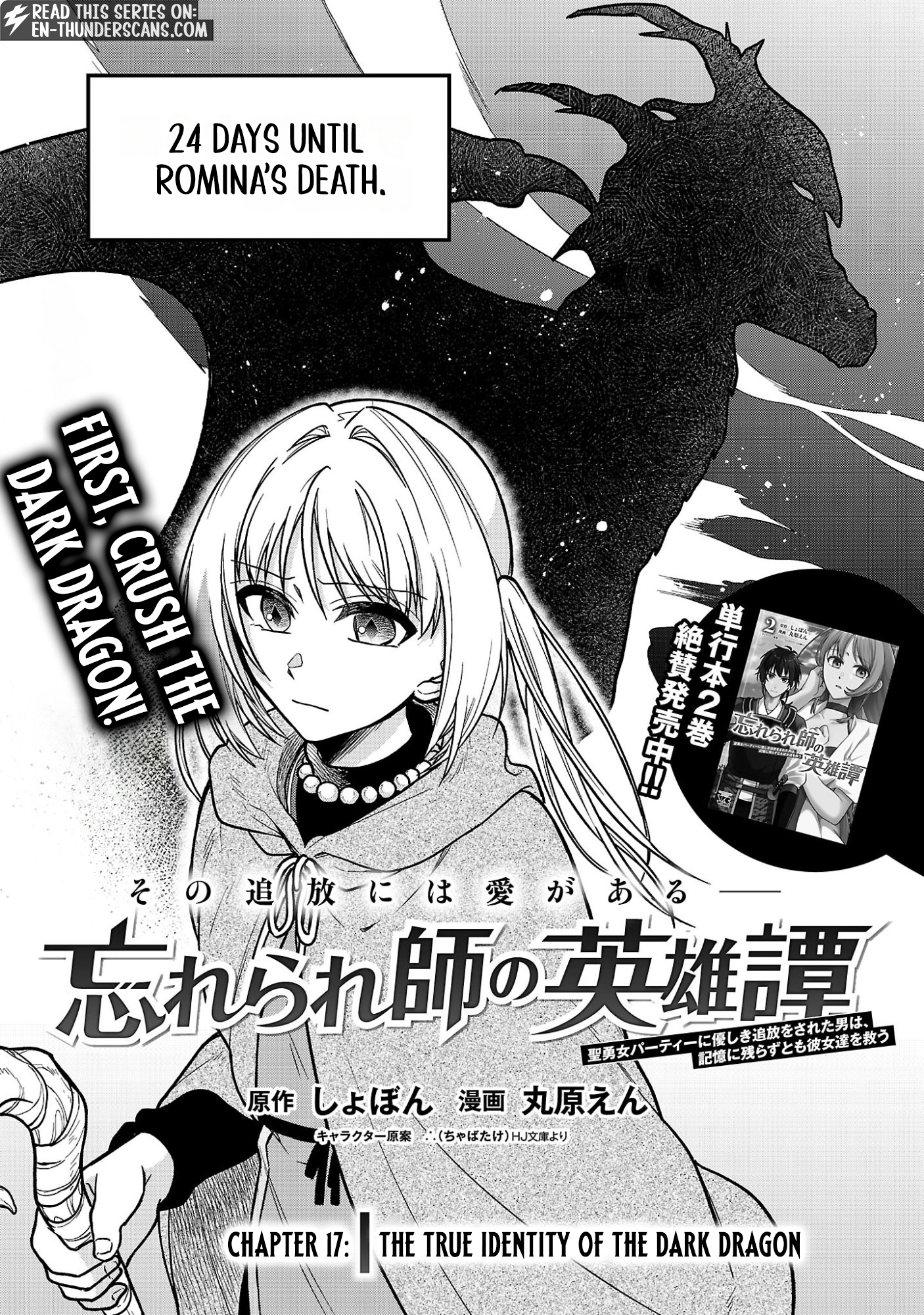 Wasurerareshi no Eiyuutan - Seiyuujo Party ni Yasashiki Tsuihou wo Sareta Otoko wa, Kioku ni Nokorazutomo Kanojo-tachi wo Sukuu Chapter 17.1 — Page 3