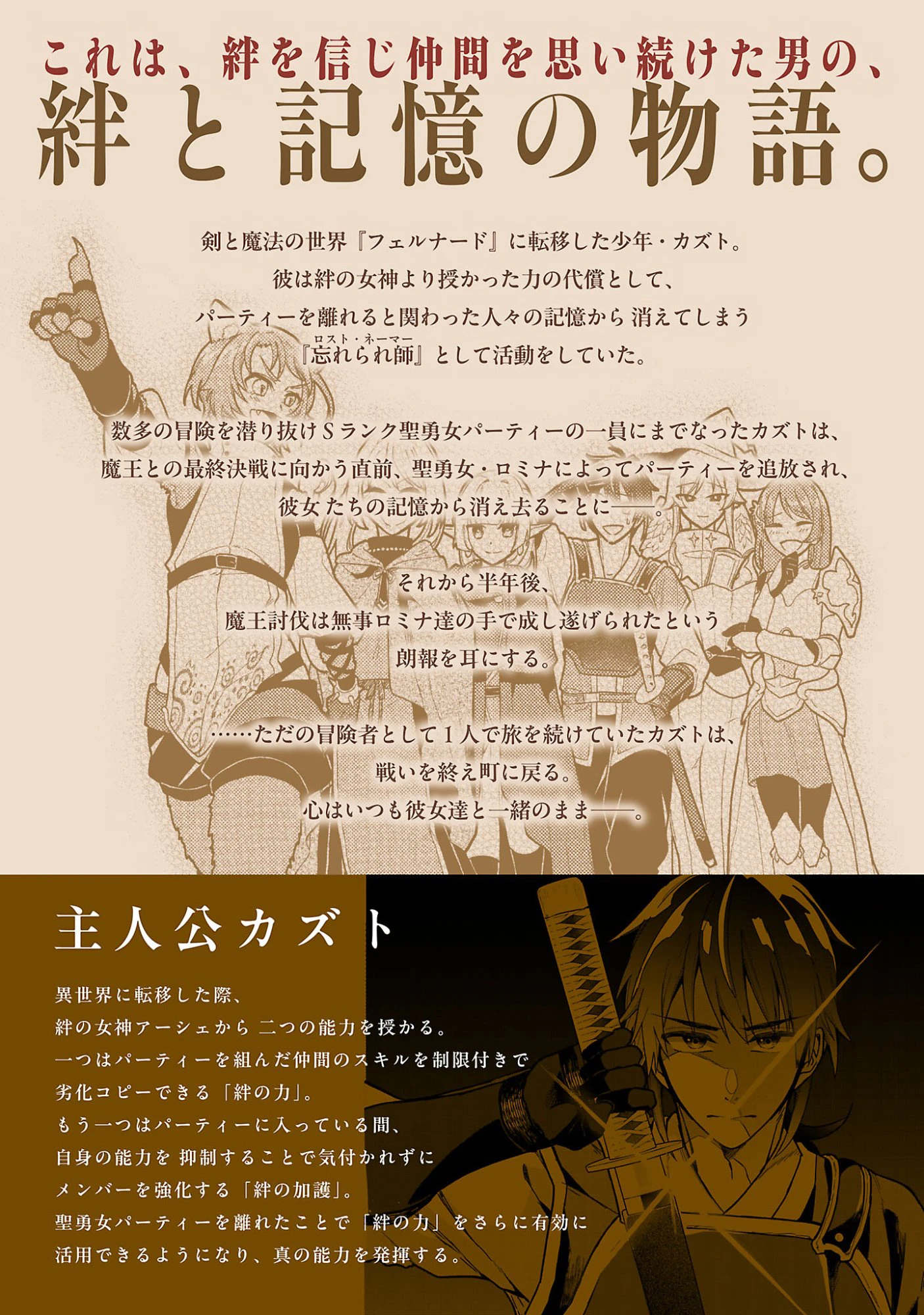 Wasurerareshi no Eiyuutan - Seiyuujo Party ni Yasashiki Tsuihou wo Sareta Otoko wa, Kioku ni Nokorazutomo Kanojo-tachi wo Sukuu Chapter 18.1 — Page 3
