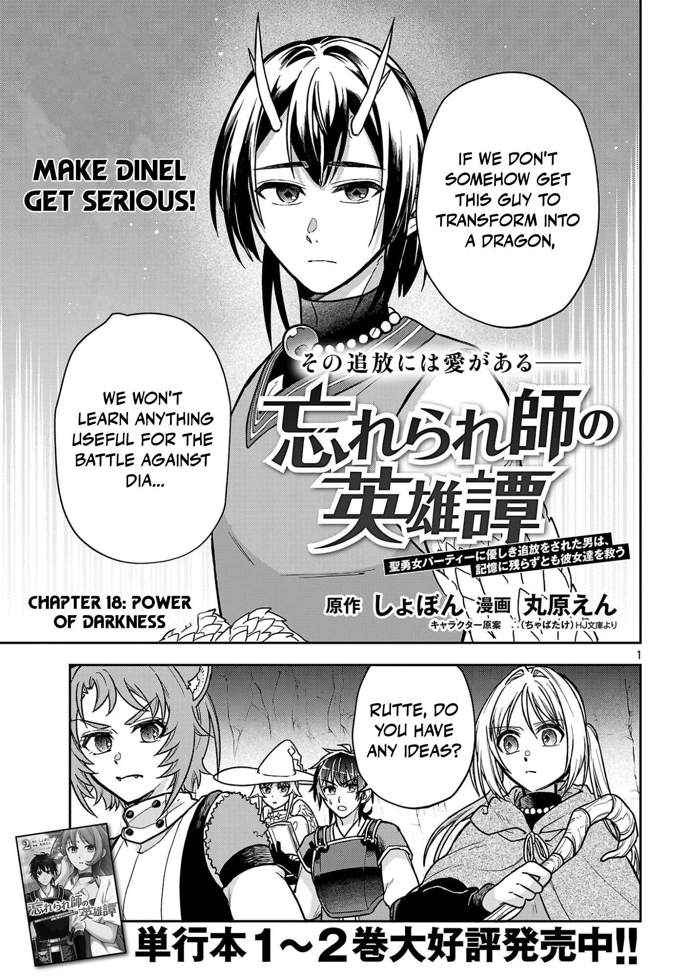 Wasurerareshi no Eiyuutan - Seiyuujo Party ni Yasashiki Tsuihou wo Sareta Otoko wa, Kioku ni Nokorazutomo Kanojo-tachi wo Sukuu Chapter 18.1 — Page 4
