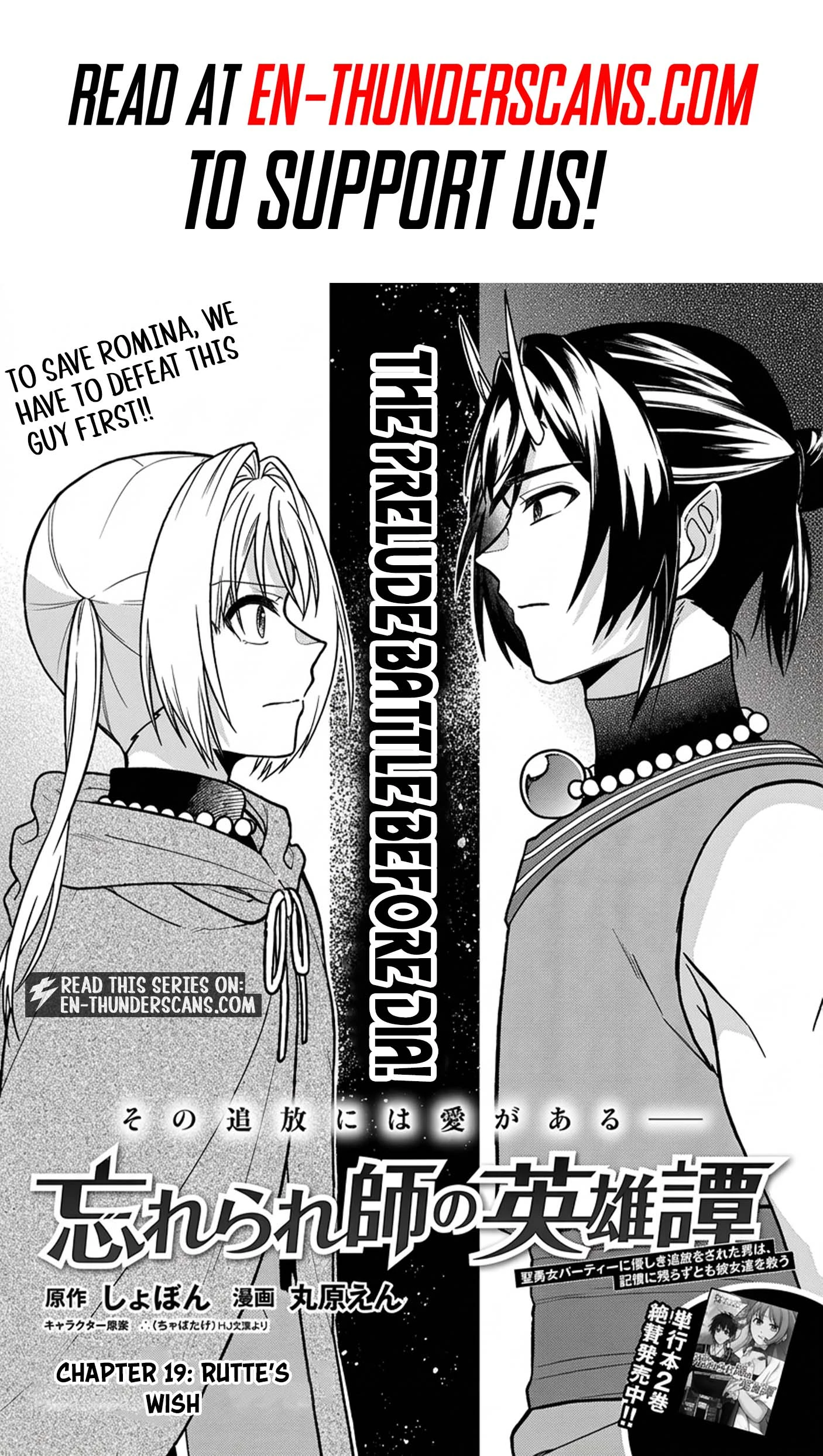 Wasurerareshi no Eiyuutan - Seiyuujo Party ni Yasashiki Tsuihou wo Sareta Otoko wa, Kioku ni Nokorazutomo Kanojo-tachi wo Sukuu Chapter 19.1 — Page 2