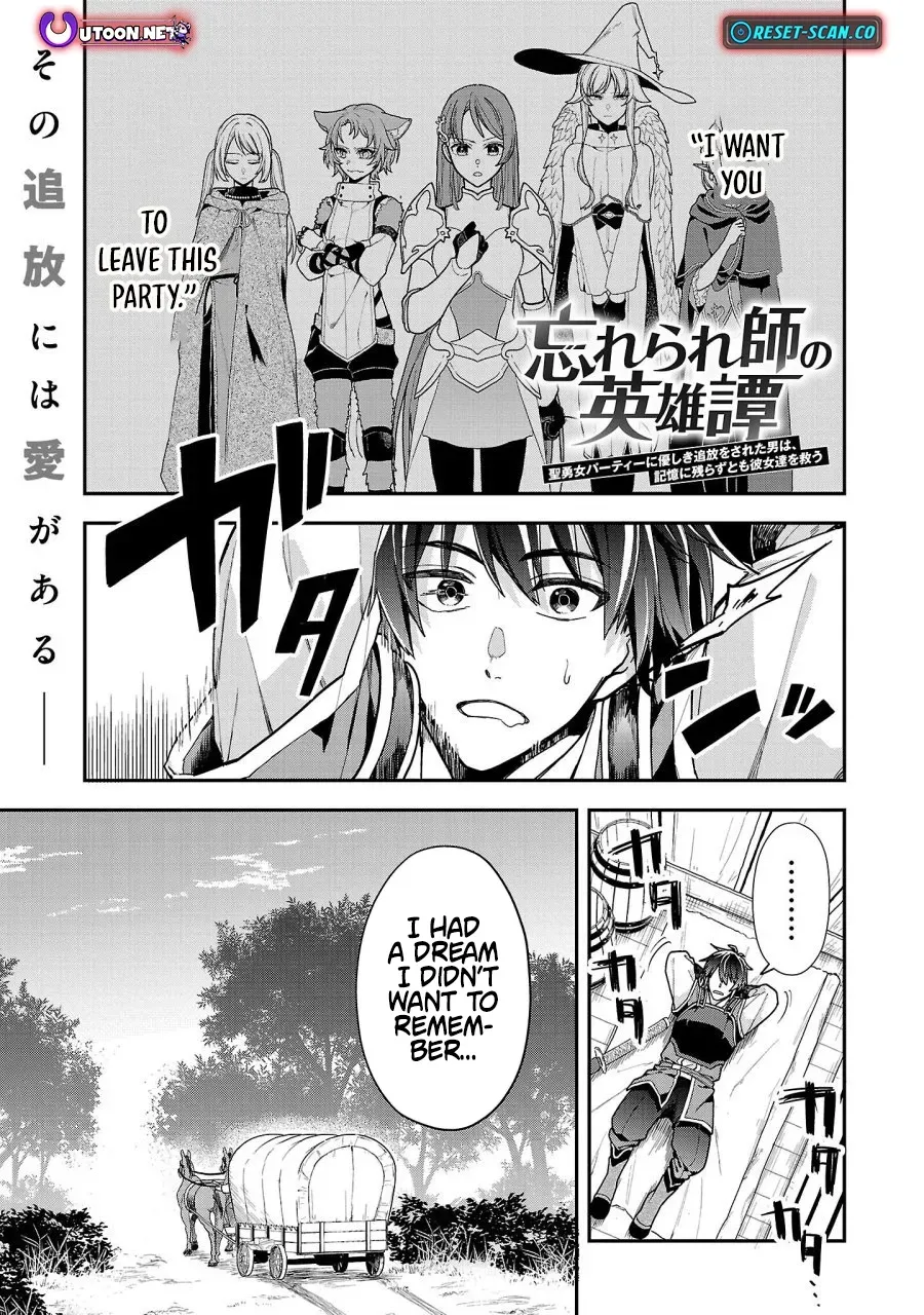 Wasurerareshi no Eiyuutan - Seiyuujo Party ni Yasashiki Tsuihou wo Sareta Otoko wa, Kioku ni Nokorazutomo Kanojo-tachi wo Sukuu Chapter 2.1 — Page 2