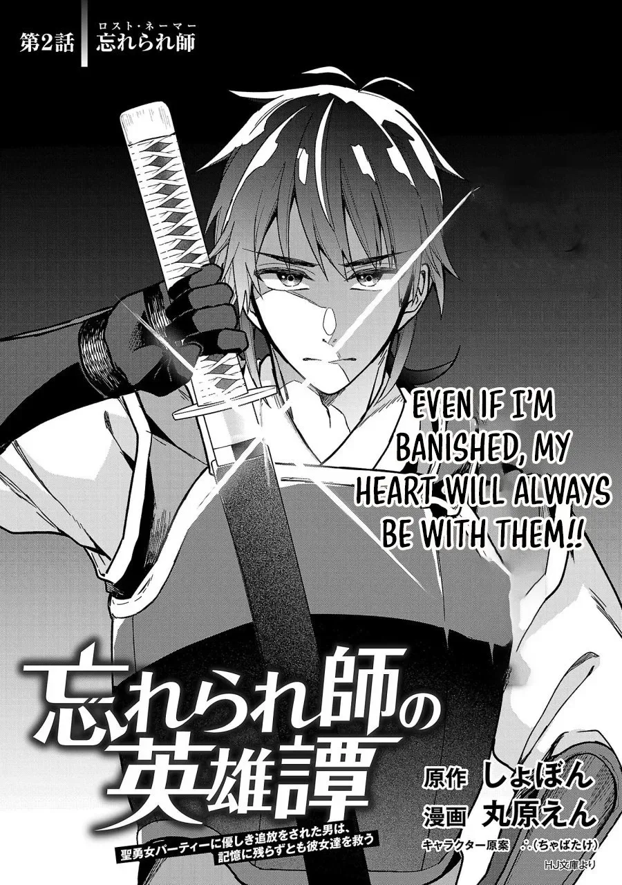 Wasurerareshi no Eiyuutan - Seiyuujo Party ni Yasashiki Tsuihou wo Sareta Otoko wa, Kioku ni Nokorazutomo Kanojo-tachi wo Sukuu Chapter 2.1 — Page 3