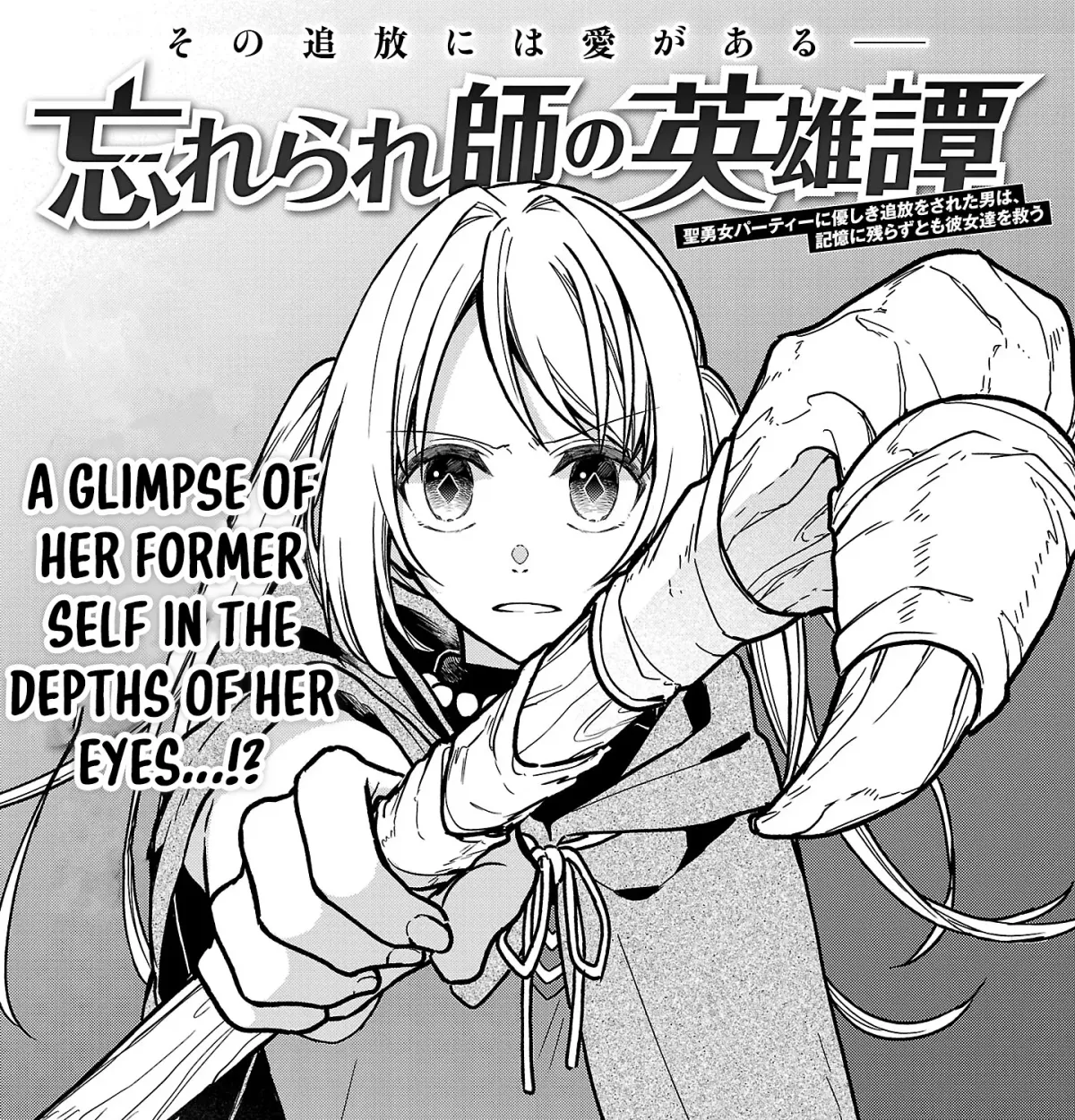 Wasurerareshi no Eiyuutan - Seiyuujo Party ni Yasashiki Tsuihou wo Sareta Otoko wa, Kioku ni Nokorazutomo Kanojo-tachi wo Sukuu Chapter 4.1 — Page 4