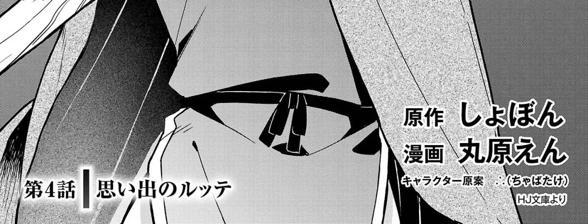 Wasurerareshi no Eiyuutan - Seiyuujo Party ni Yasashiki Tsuihou wo Sareta Otoko wa, Kioku ni Nokorazutomo Kanojo-tachi wo Sukuu Chapter 4.1 — Page 5