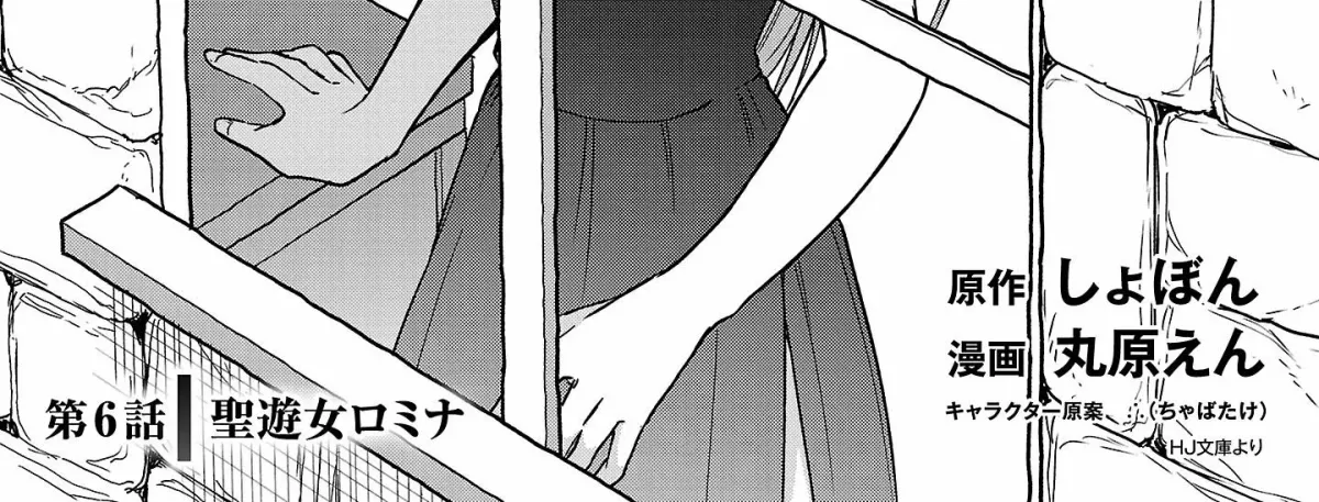 Wasurerareshi no Eiyuutan - Seiyuujo Party ni Yasashiki Tsuihou wo Sareta Otoko wa, Kioku ni Nokorazutomo Kanojo-tachi wo Sukuu Chapter 6.1 — Page 3