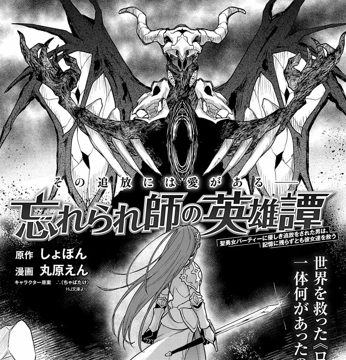 Wasurerareshi no Eiyuutan - Seiyuujo Party ni Yasashiki Tsuihou wo Sareta Otoko wa, Kioku ni Nokorazutomo Kanojo-tachi wo Sukuu Chapter 7.1 — Page 2