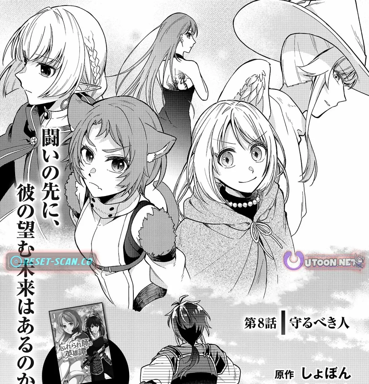 Wasurerareshi no Eiyuutan - Seiyuujo Party ni Yasashiki Tsuihou wo Sareta Otoko wa, Kioku ni Nokorazutomo Kanojo-tachi wo Sukuu Chapter 8.1 — Page 2