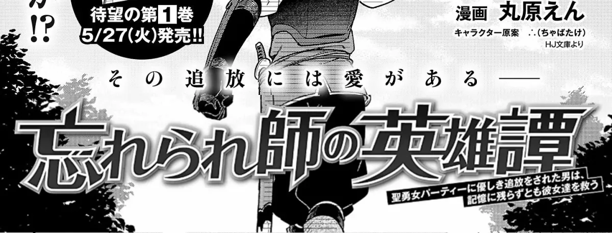Wasurerareshi no Eiyuutan - Seiyuujo Party ni Yasashiki Tsuihou wo Sareta Otoko wa, Kioku ni Nokorazutomo Kanojo-tachi wo Sukuu Chapter 8.1 — Page 3