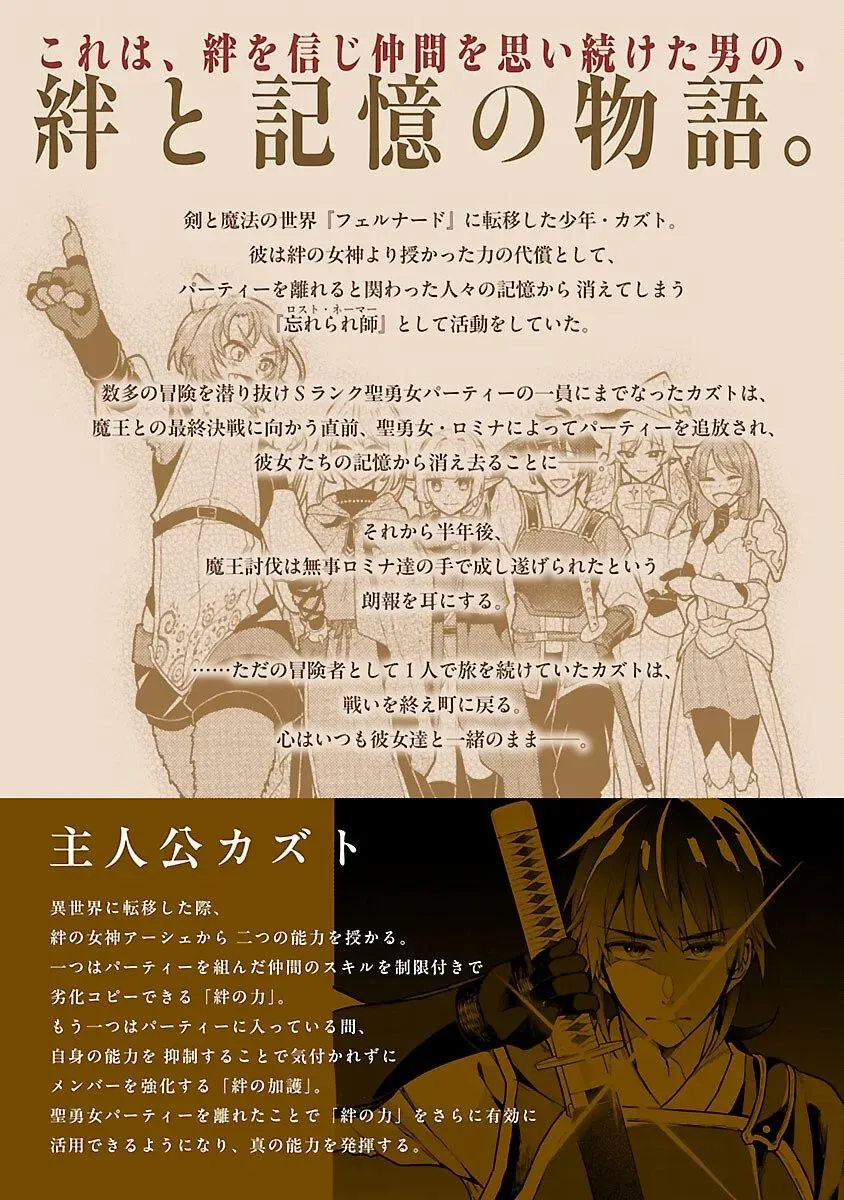 Wasurerareshi no Eiyuutan - Seiyuujo Party ni Yasashiki Tsuihou wo Sareta Otoko wa, Kioku ni Nokorazutomo Kanojo-tachi wo Sukuu Chapter 9 — Page 3