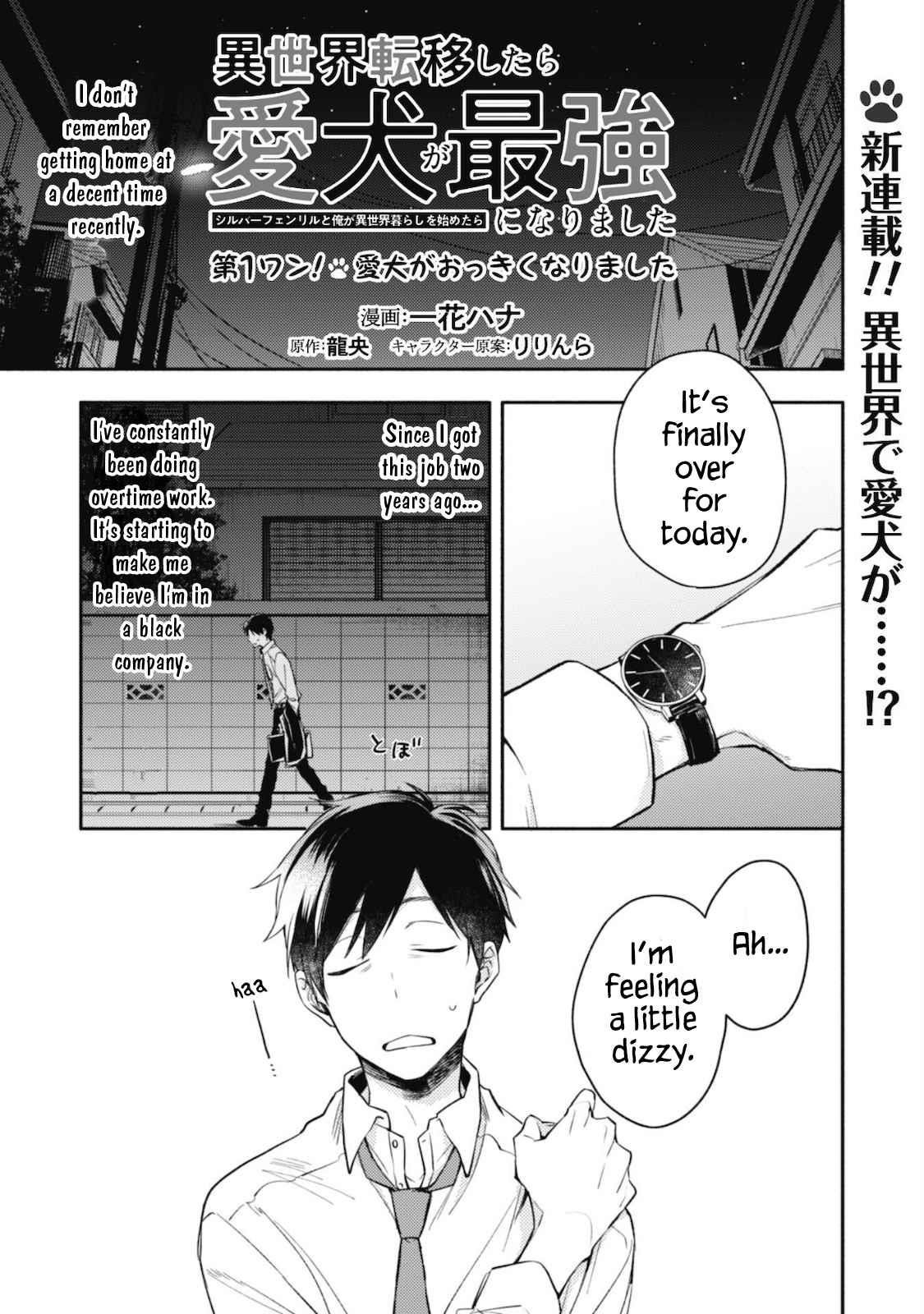 When I moved to another world, my dog became the strongest ~ When Silver Fenrir and I started living in another world ~ Chapter 1 — Page 2
