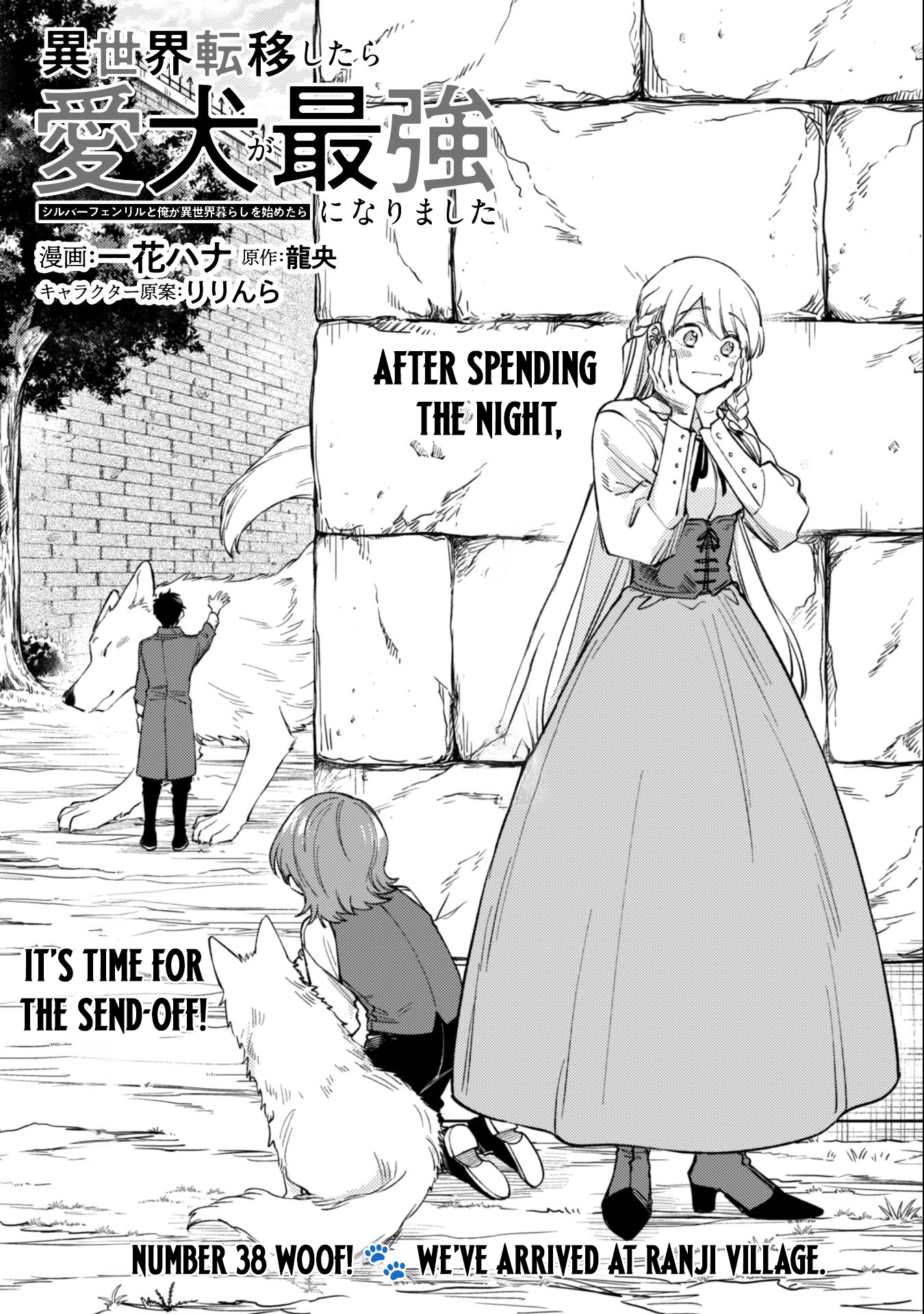 When I moved to another world, my dog became the strongest ~ When Silver Fenrir and I started living in another world ~ Chapter 38 — Page 2