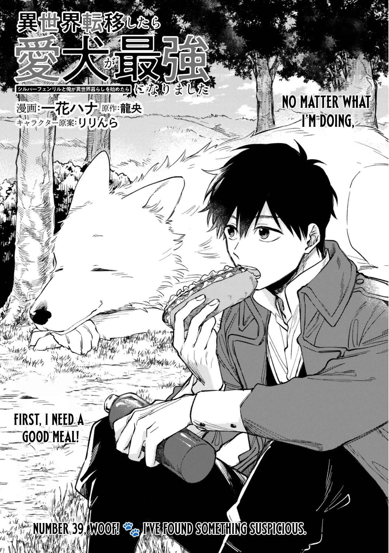 When I moved to another world, my dog became the strongest ~ When Silver Fenrir and I started living in another world ~ Chapter 39 — Page 2