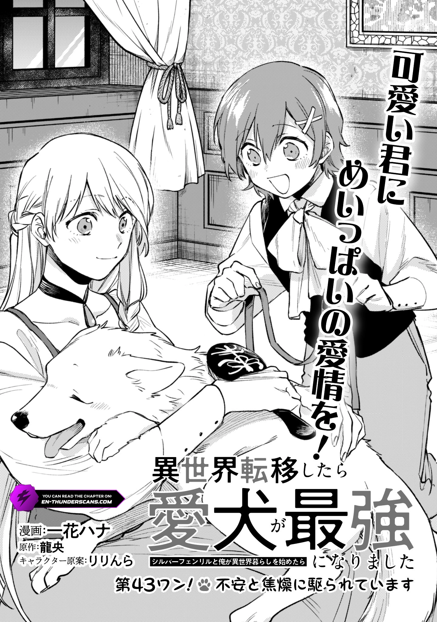When I moved to another world, my dog became the strongest ~ When Silver Fenrir and I started living in another world ~ Chapter 43 — Page 1