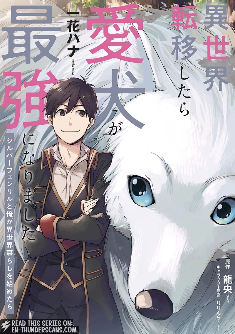 When I moved to another world, my dog became the strongest ~ When Silver Fenrir and I started living in another world ~ Chapter 45 — Page 2