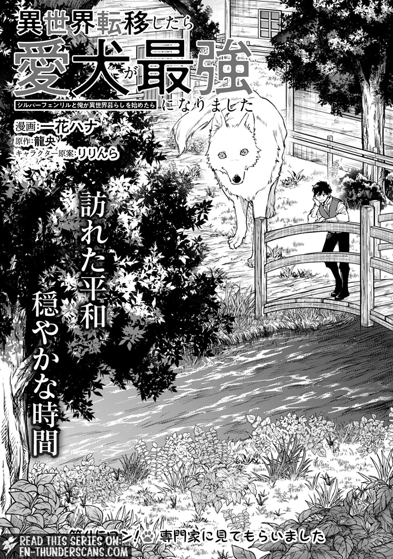 When I moved to another world, my dog became the strongest ~ When Silver Fenrir and I started living in another world ~ Chapter 45 — Page 3