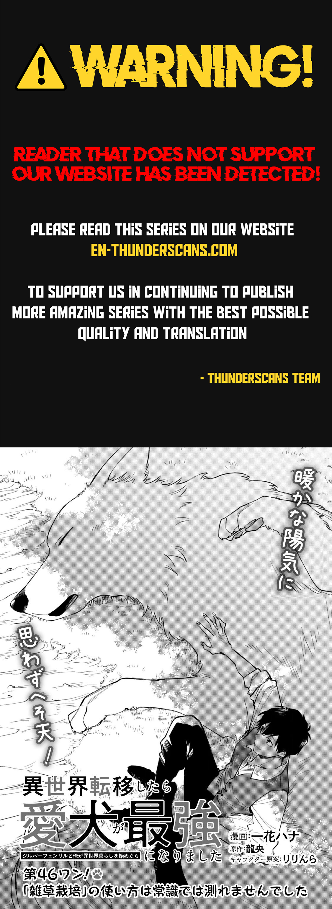 When I moved to another world, my dog became the strongest ~ When Silver Fenrir and I started living in another world ~ Chapter 46 — Page 1