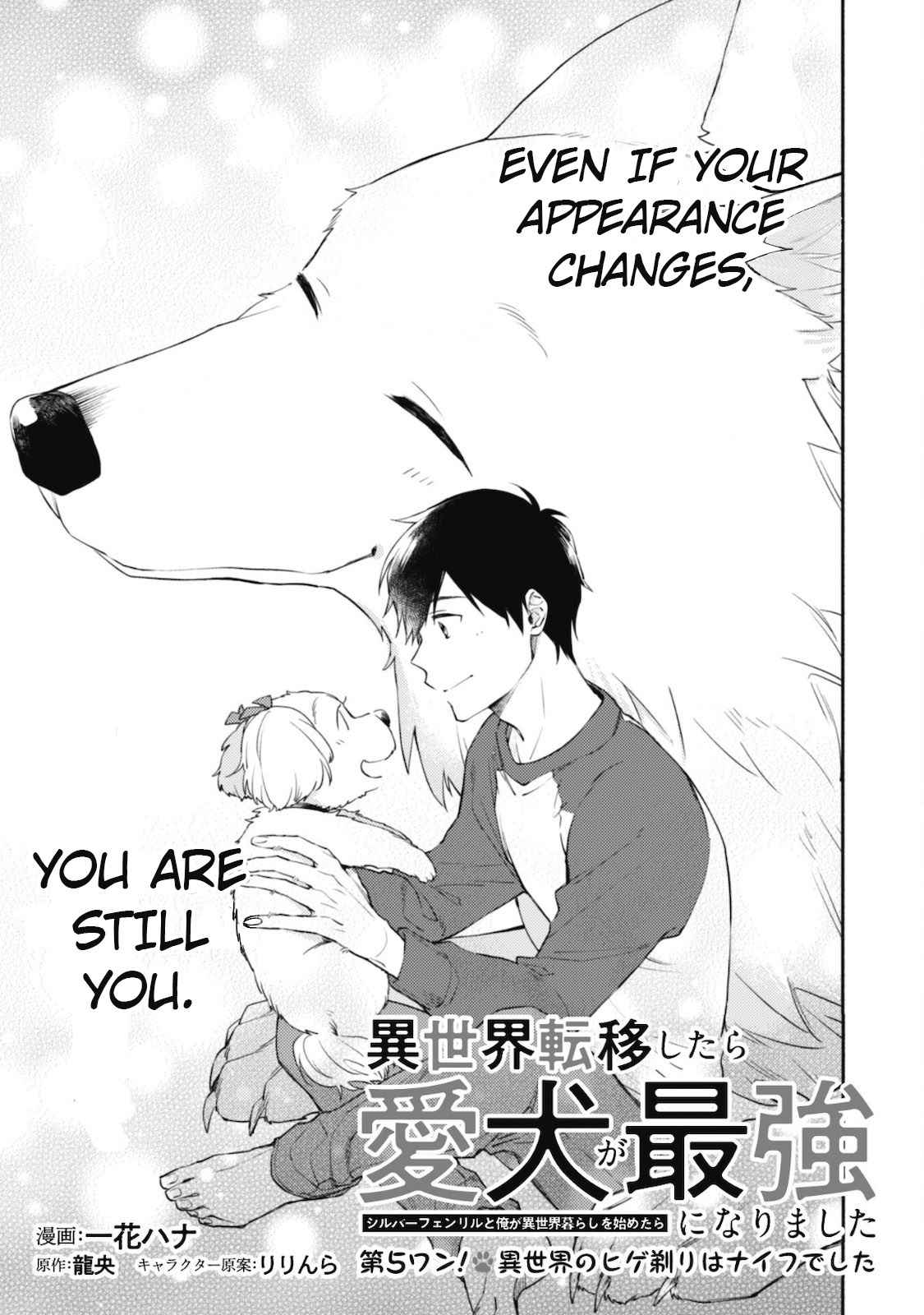 When I moved to another world, my dog became the strongest ~ When Silver Fenrir and I started living in another world ~ Chapter 5 — Page 1