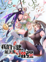 Wo De Ka Pai Neng Wuxian Zengqiang! cover