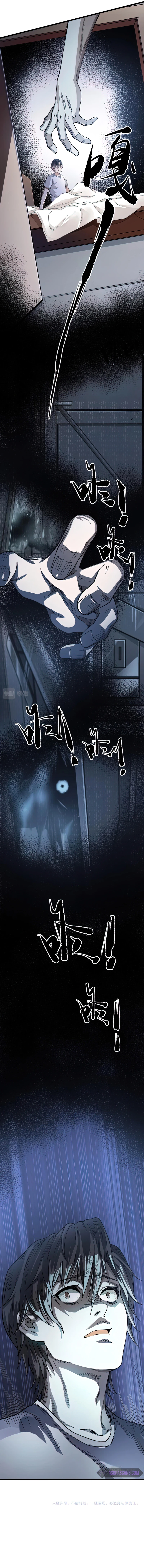 Wo De Zhiyu Xi Youxi Chapter 8 — Page 9