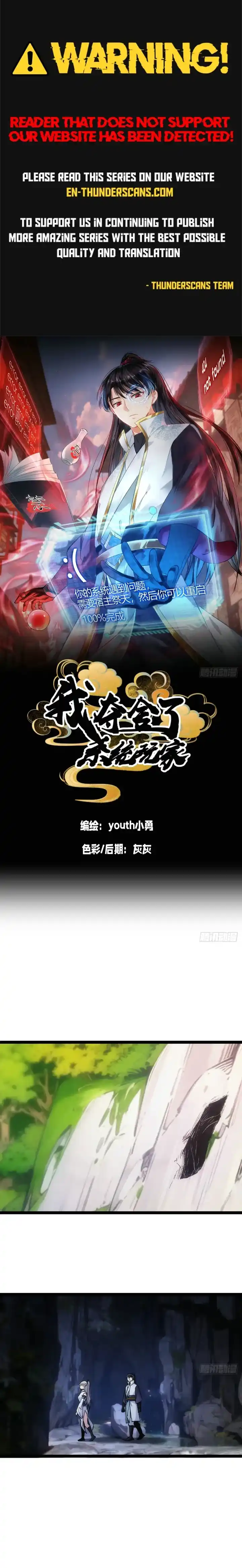 Wo Duo Shele Xitong Wanjia Chapter 14 — Page 1