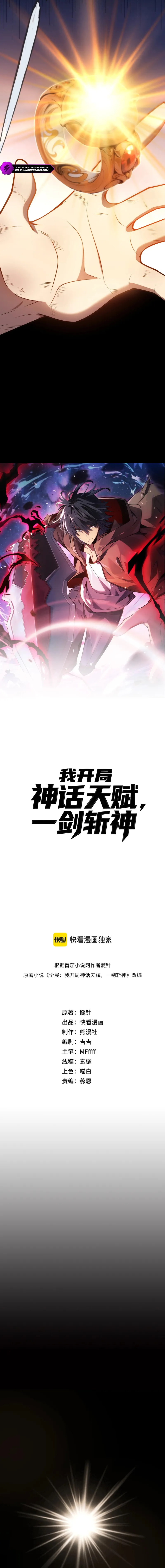 Wo Kaiju Shenhua Tianfu, Yi Jian Zhan Shen! Chapter 1 — Page 22