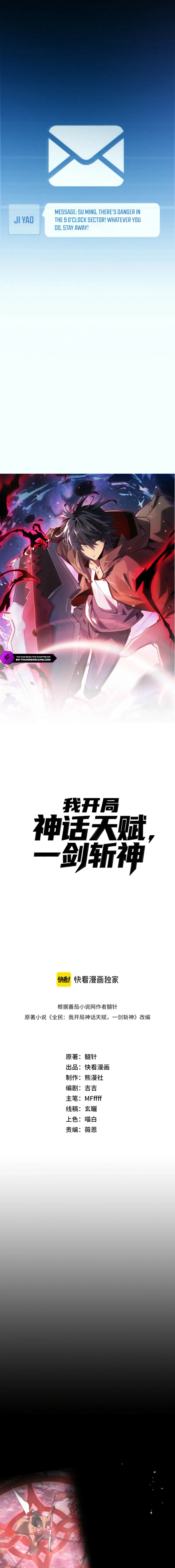Wo Kaiju Shenhua Tianfu, Yi Jian Zhan Shen! Chapter 11 — Page 11