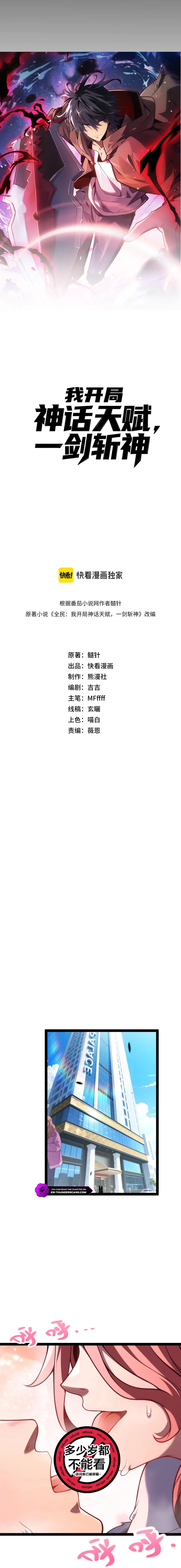 Wo Kaiju Shenhua Tianfu, Yi Jian Zhan Shen! Chapter 2 — Page 23