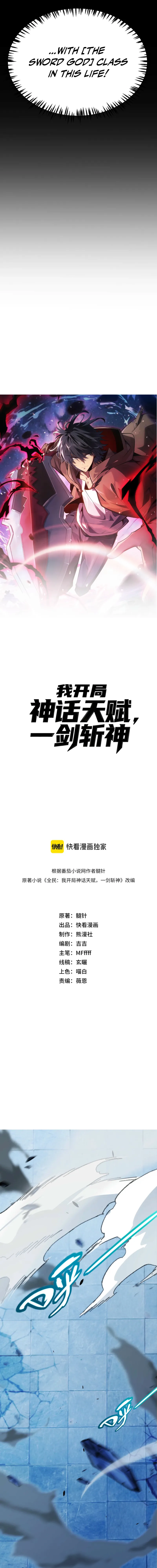 Wo Kaiju Shenhua Tianfu, Yi Jian Zhan Shen! Chapter 24 — Page 7