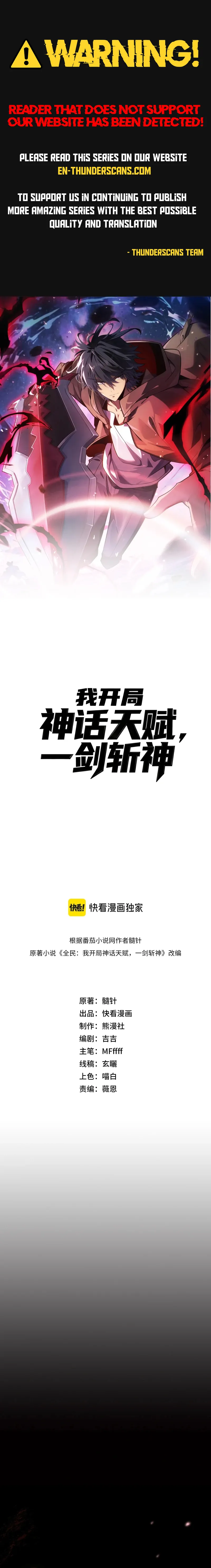 Wo Kaiju Shenhua Tianfu, Yi Jian Zhan Shen! Chapter 3 — Page 1