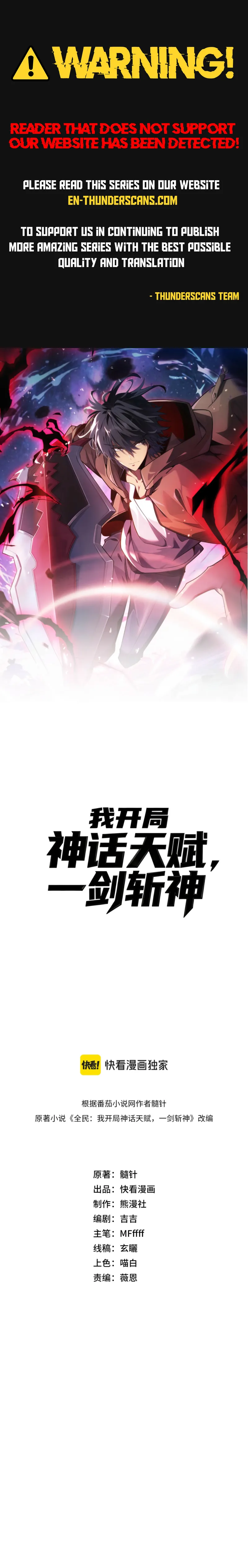 Wo Kaiju Shenhua Tianfu, Yi Jian Zhan Shen! Chapter 30 — Page 1