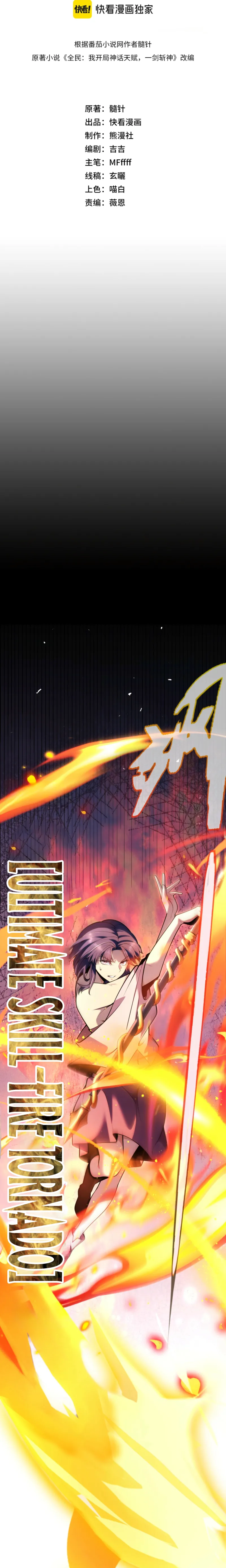 Wo Kaiju Shenhua Tianfu, Yi Jian Zhan Shen! Chapter 38 — Page 2