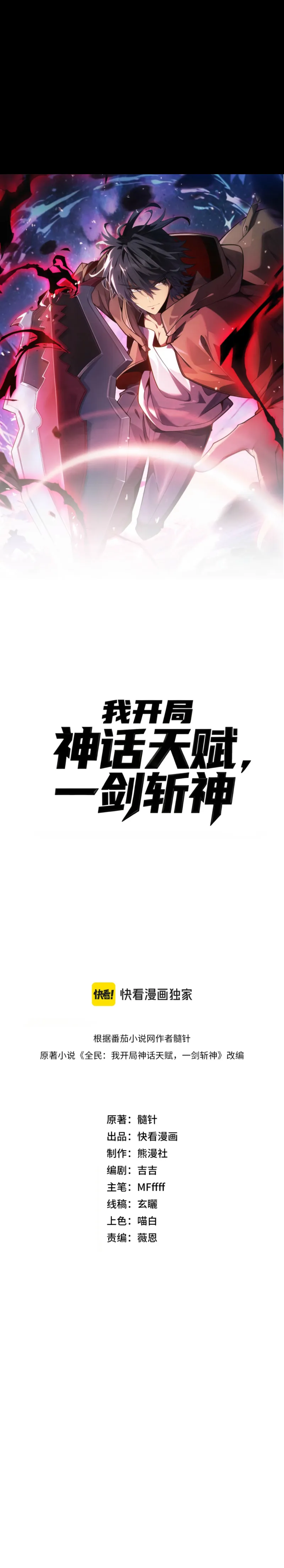 Wo Kaiju Shenhua Tianfu, Yi Jian Zhan Shen! Chapter 44 — Page 7