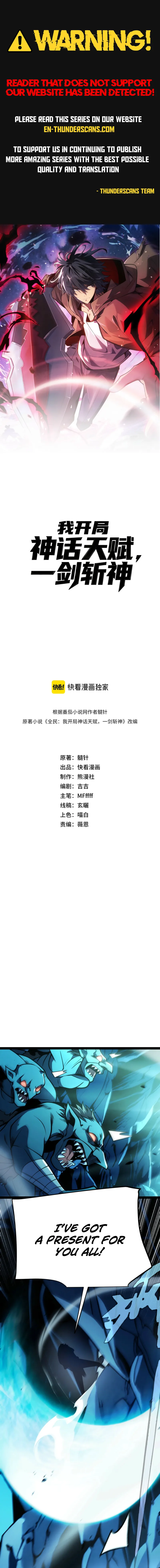 Wo Kaiju Shenhua Tianfu, Yi Jian Zhan Shen! Chapter 8 — Page 1