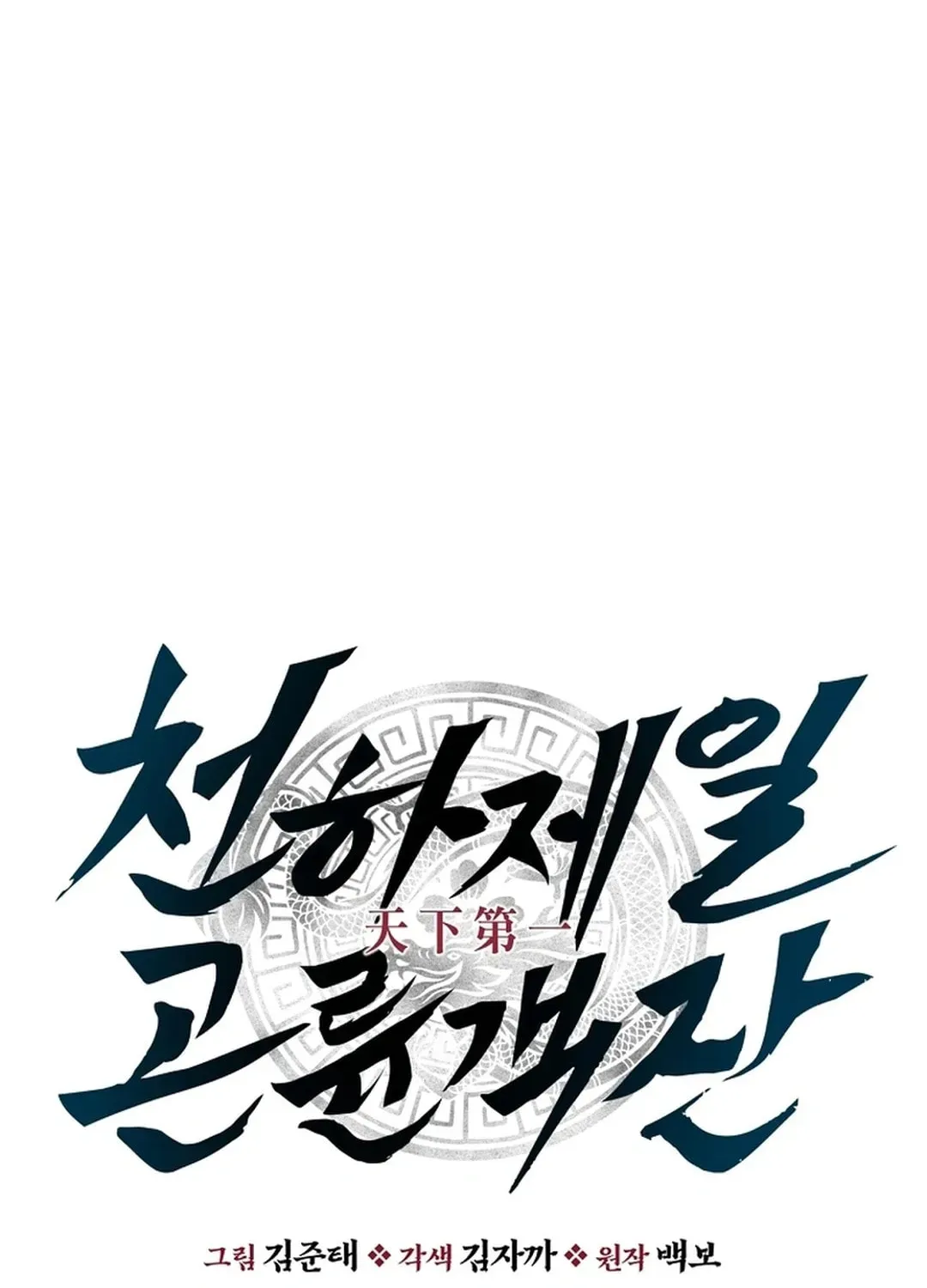 World's Best Gonryun Tavern Chapter 1.1 — Page 13