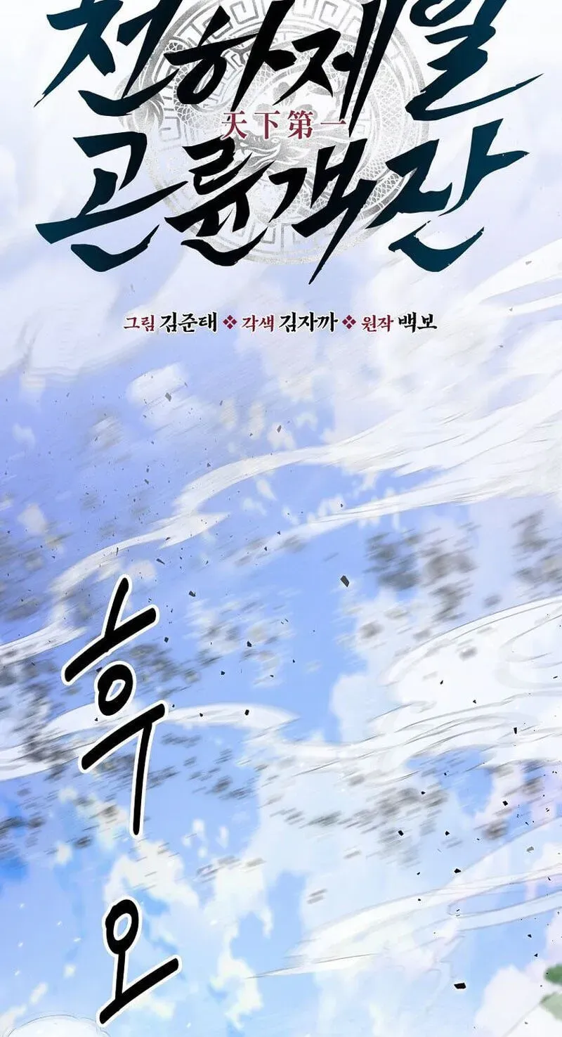 World's Best Gonryun Tavern Chapter 117 — Page 67