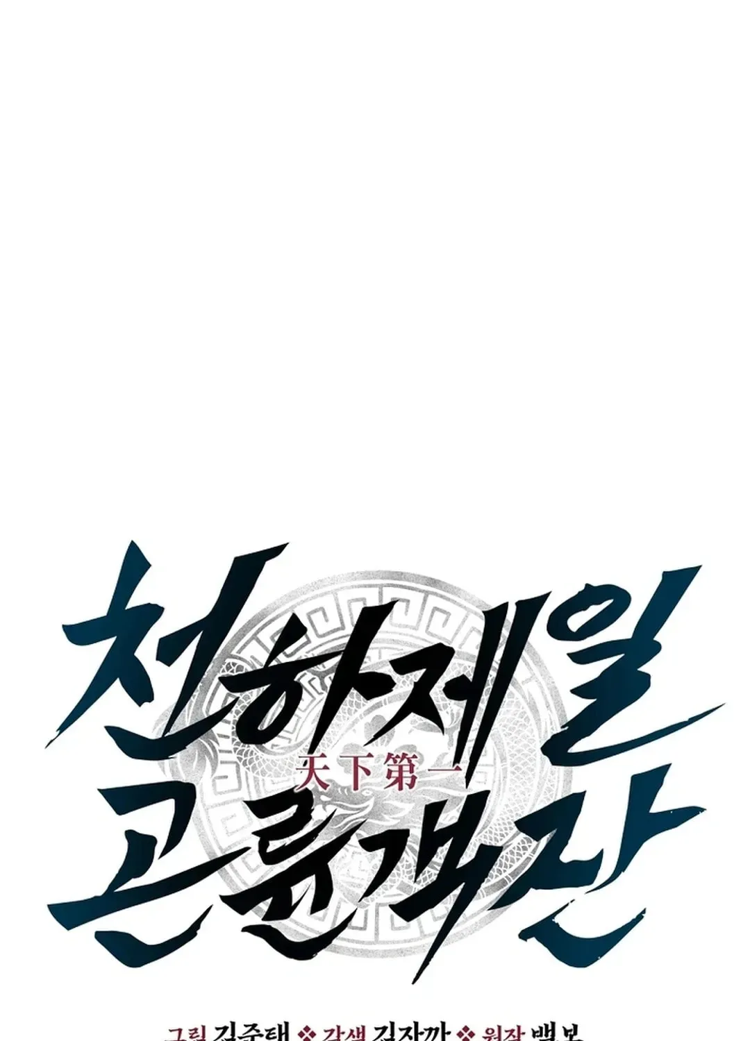 World's Best Gonryun Tavern Chapter 2.1 — Page 38