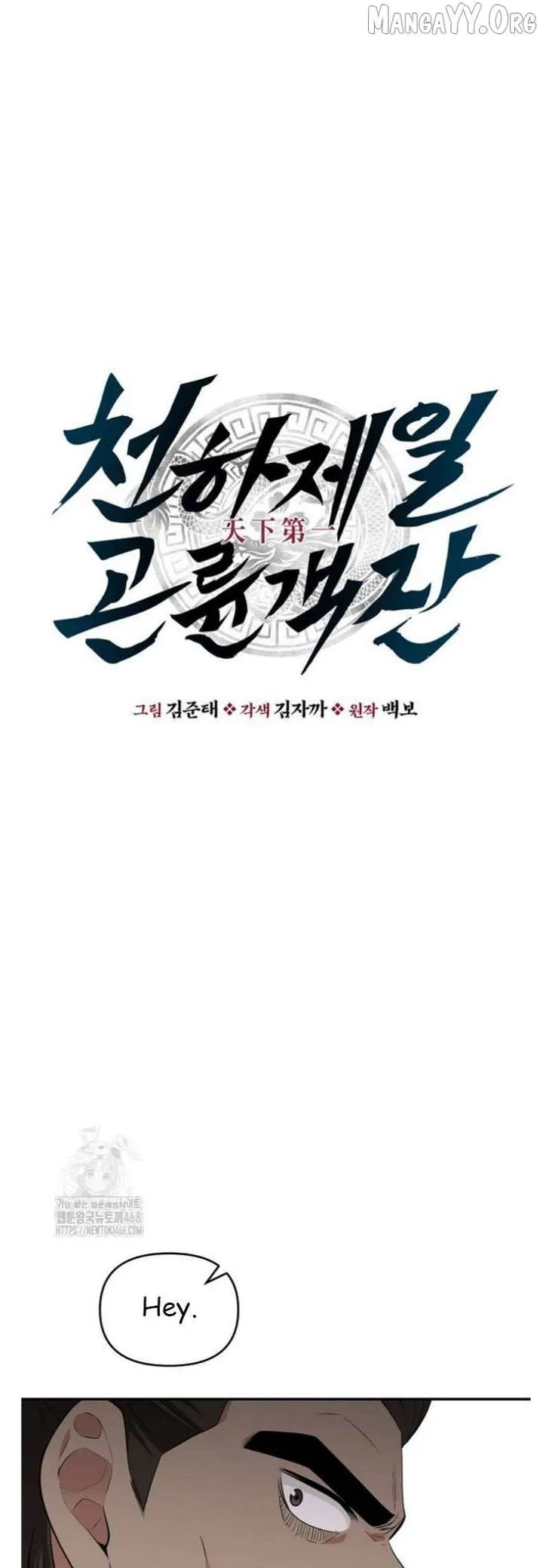 World's Best Gonryun Tavern Chapter 91 — Page 26