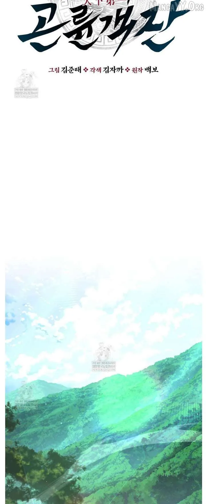 World's Best Gonryun Tavern Chapter 93 — Page 14