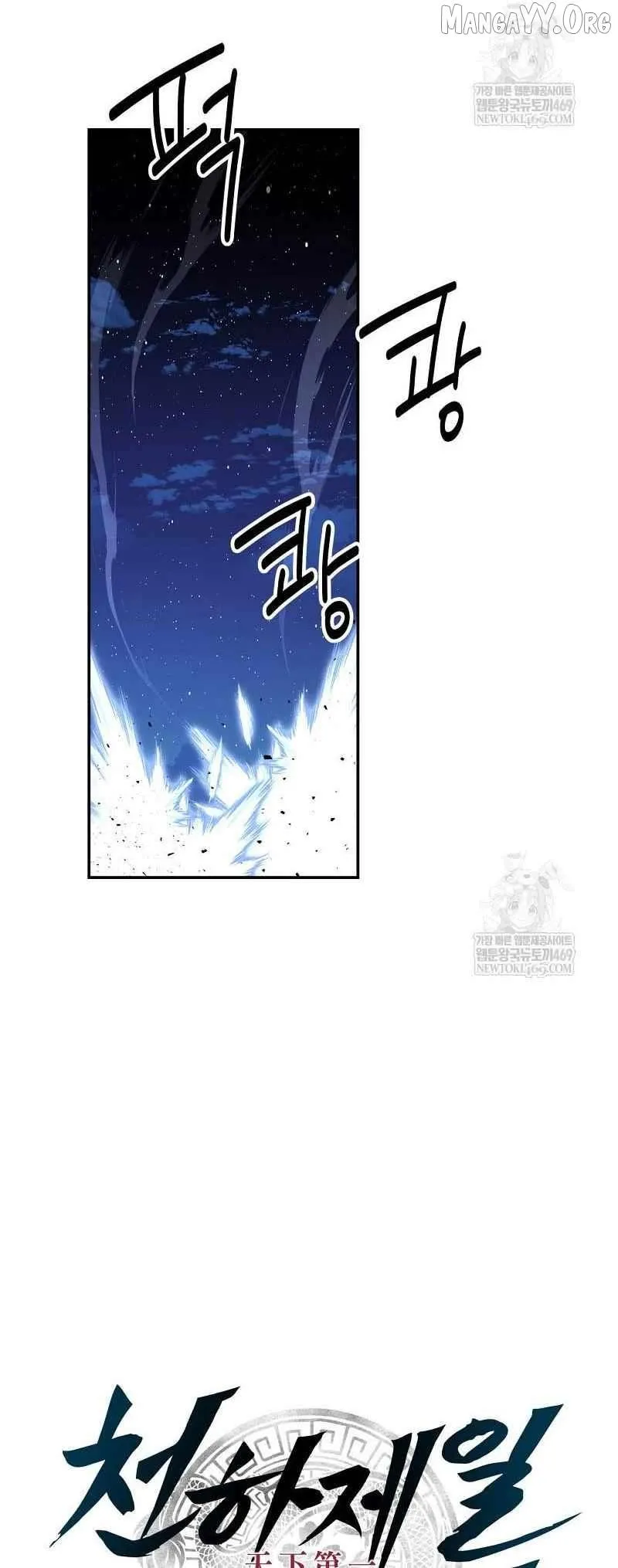 World's Best Gonryun Tavern Chapter 95 — Page 27