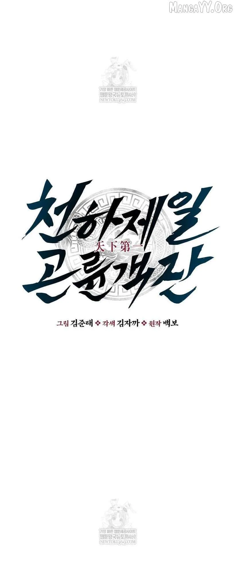 World's Best Gonryun Tavern Chapter 96 — Page 4