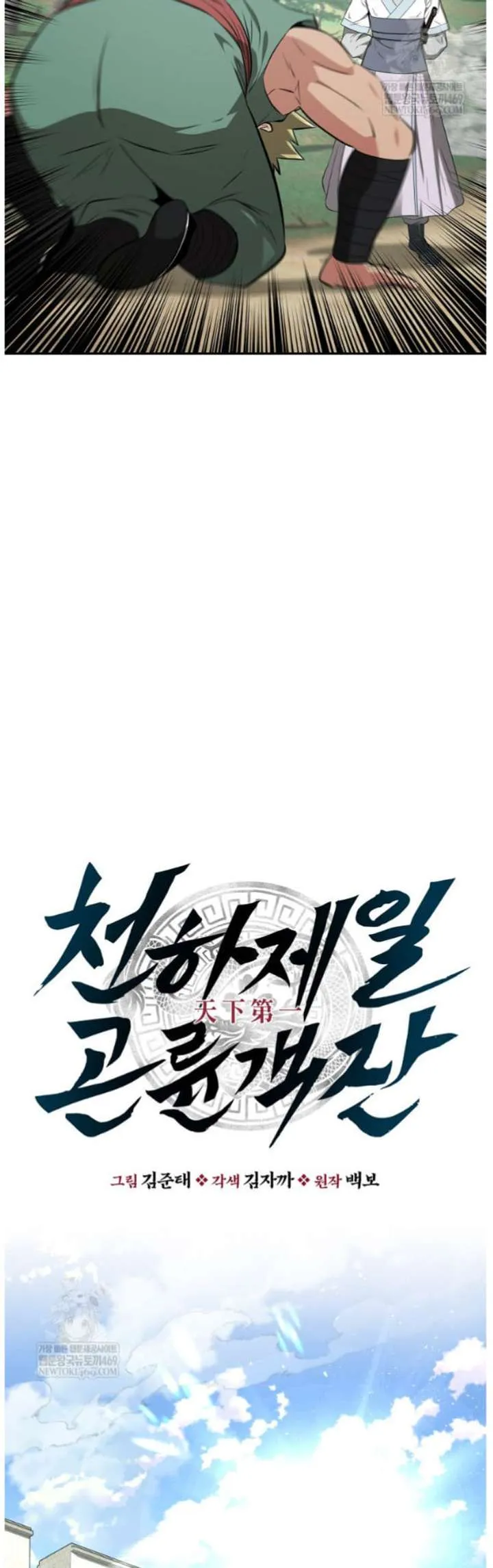 World's Best Gonryun Tavern Chapter 97 — Page 8
