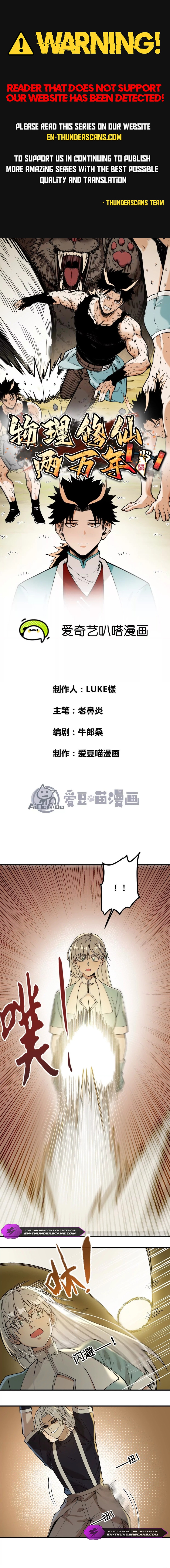Wuli Xiuxian Liang Wan Nian Chapter 11 — Page 2