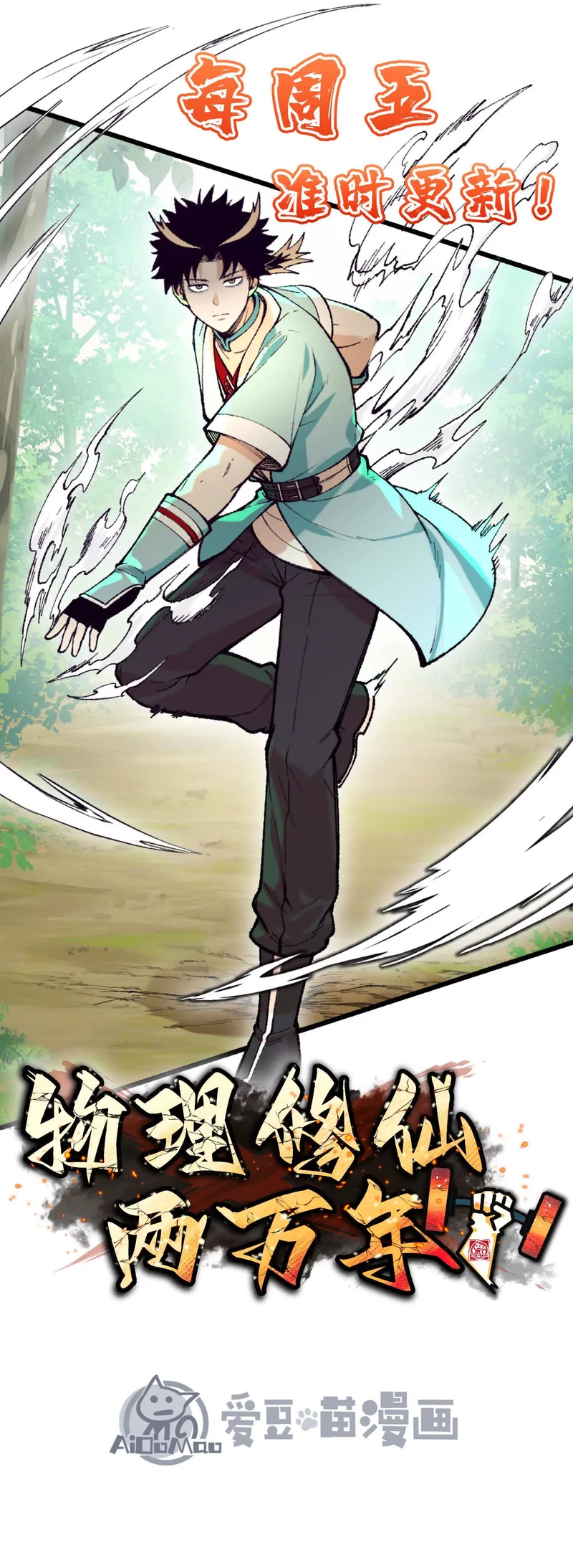 Wuli Xiuxian Liang Wan Nian Chapter 2 — Page 16