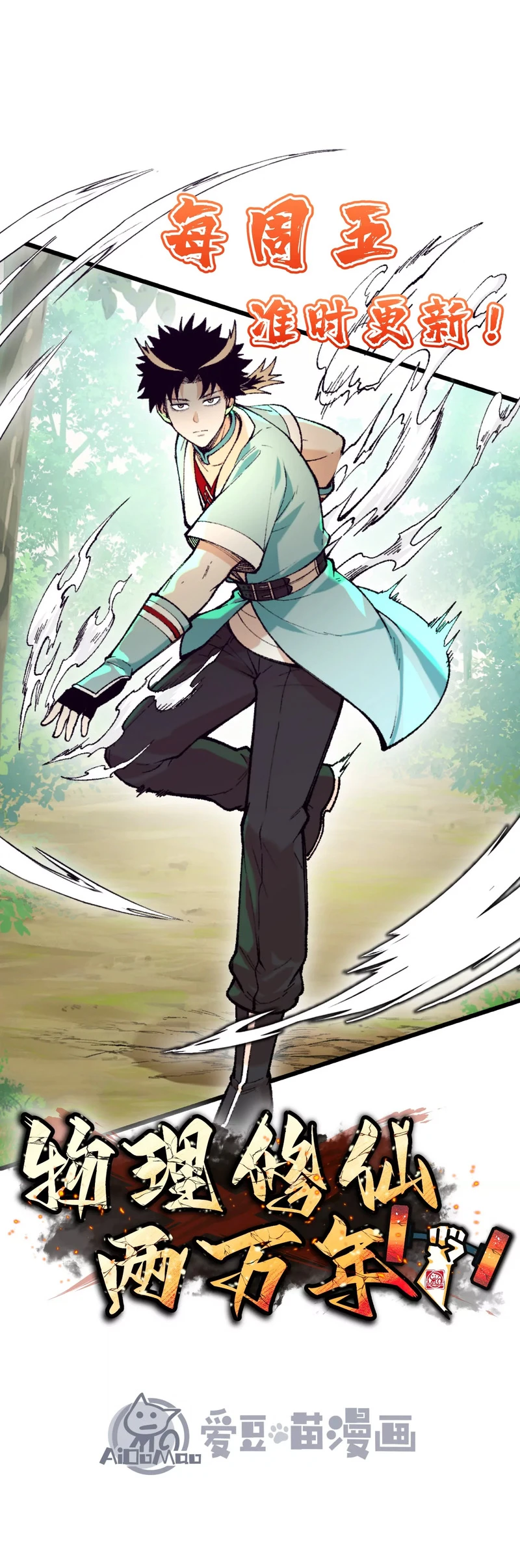 Wuli Xiuxian Liang Wan Nian Chapter 3 — Page 19