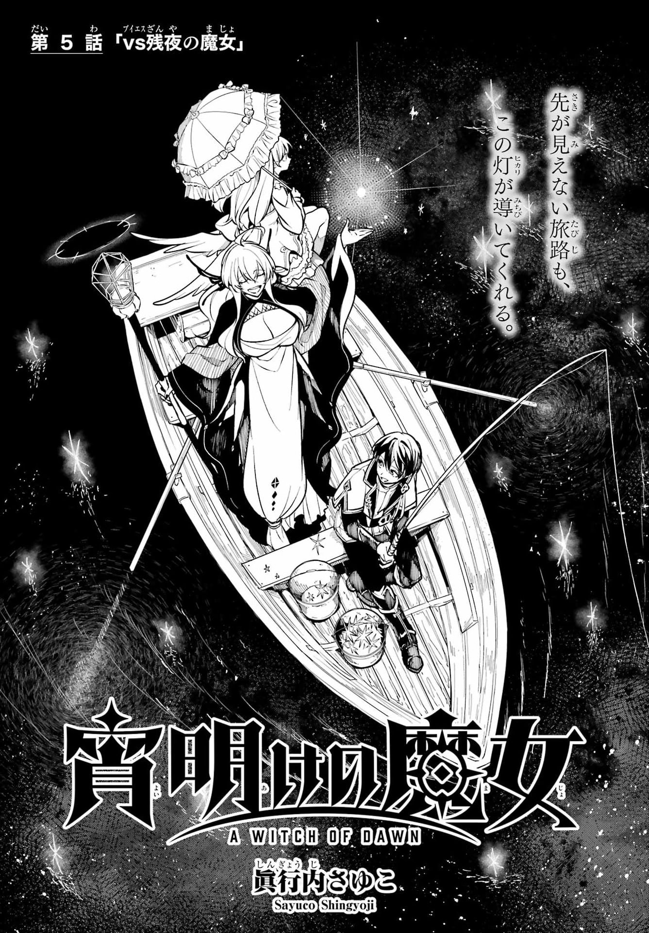 Yoiake no Majo Chapter 5.2 — Page 2