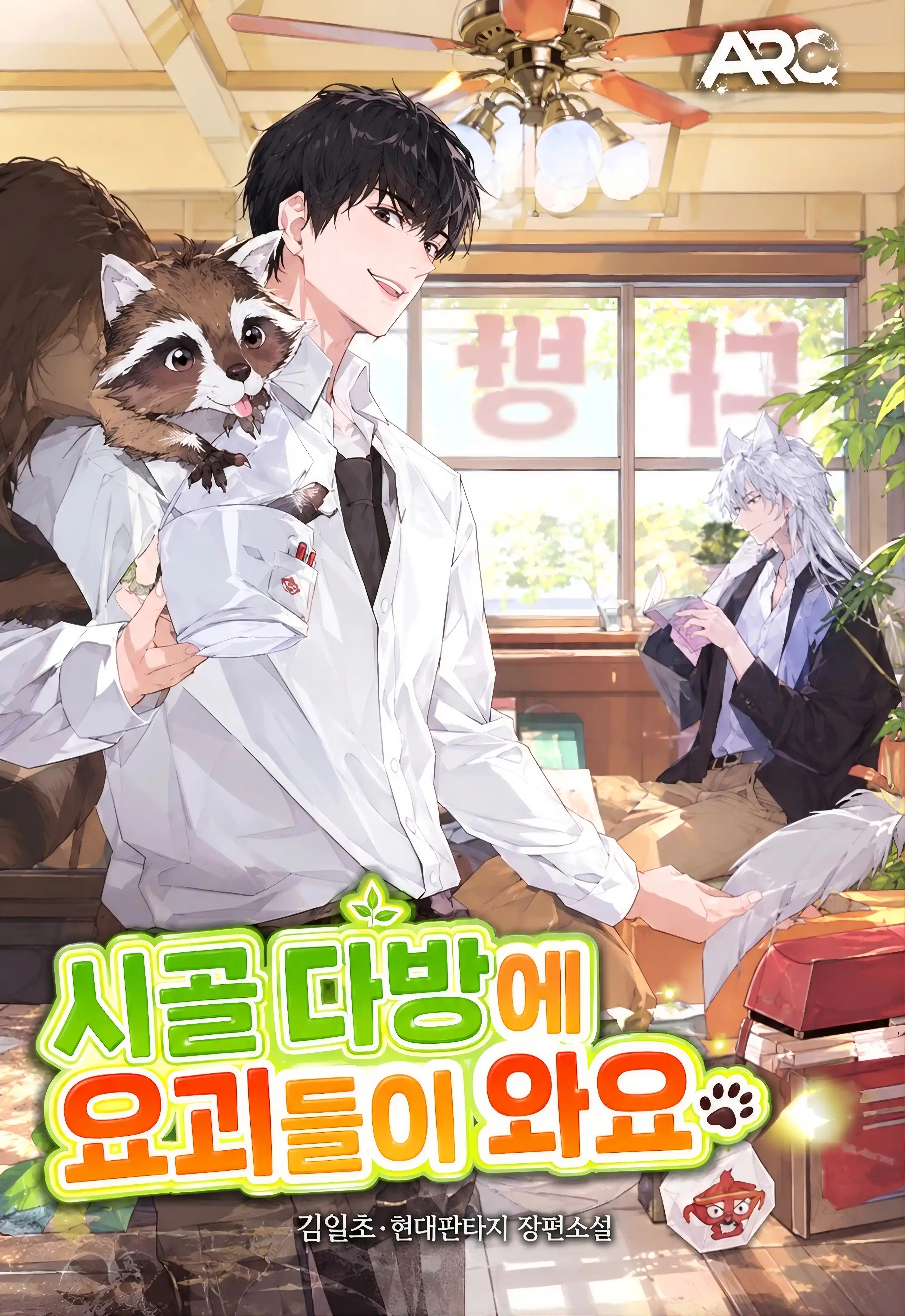 Yokai Come to the Countryside Café cover